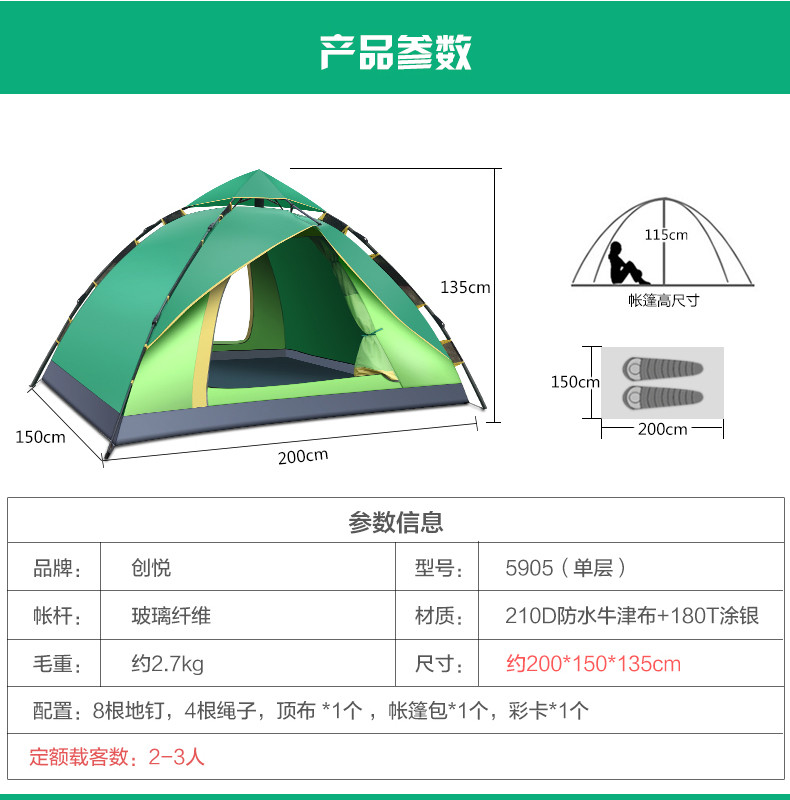 创悦  免安装自动帐篷 CY-5905A （ 2人单层）