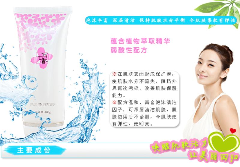 雨丁香凝润保湿洁面乳 清洁肌肤不发干 补水锁水 100g