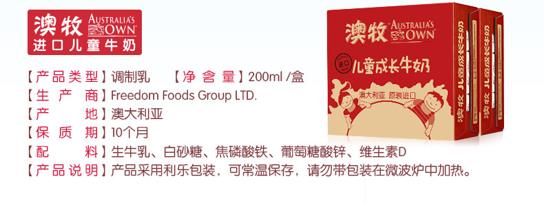 澳牧原装进口儿童牛奶200mlx30盒装孩子爱喝澳大利亚原装进口新鲜正品