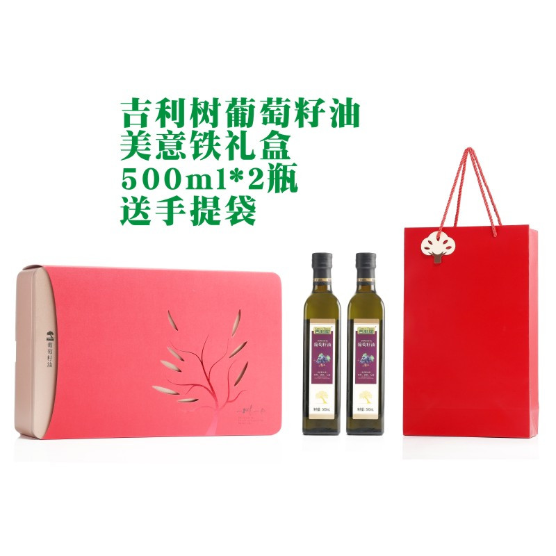 吉利树 葡萄籽油500ml*2瓶 美意铁礼盒 礼品团购