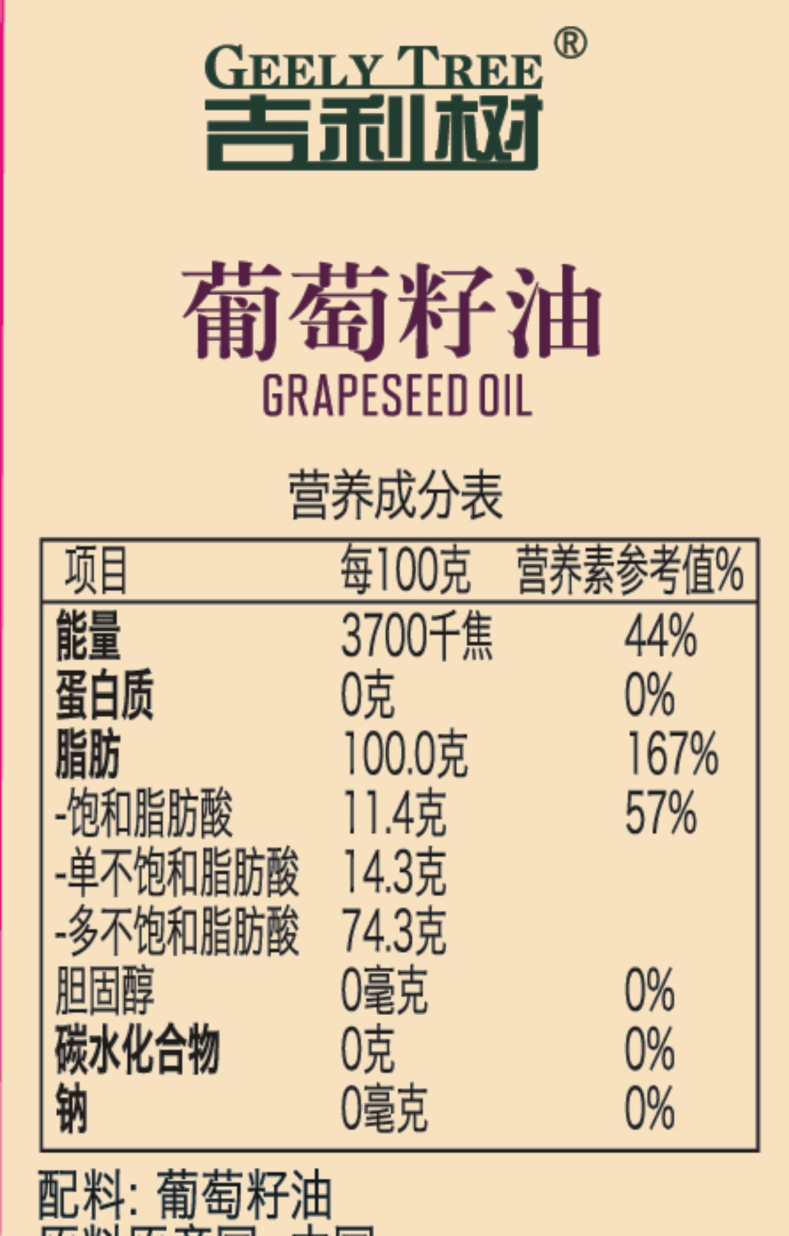 吉利树 葡萄籽油500ml 食用油