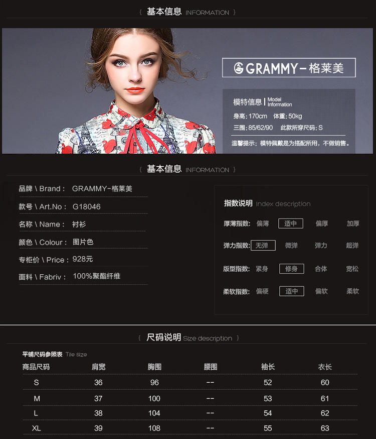 GRAMMY/格莱美2016春装女款衬衫时尚印花长袖衬衫G18046