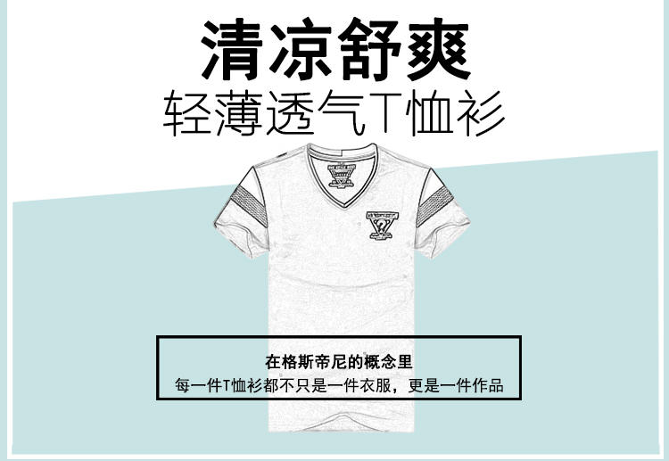 格斯帝尼2016夏季男士短袖T恤修身V领精疏棉男体恤T15119
