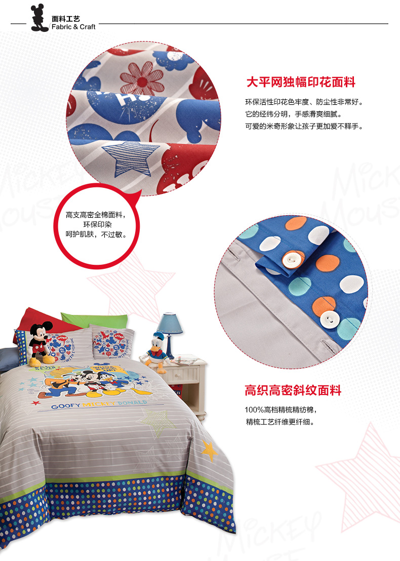 迪士尼/Disney欢乐小伙伴全棉斜纹床品四件套