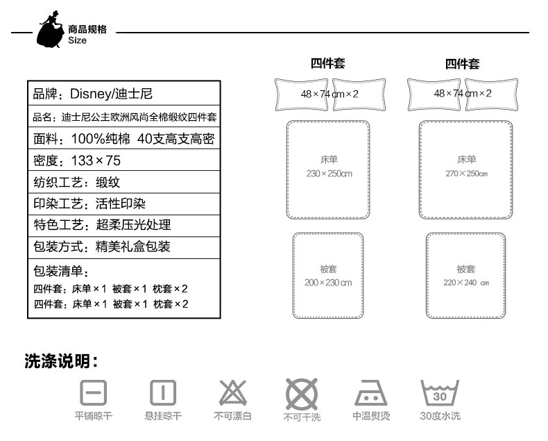 迪士尼/Disney米奇欧洲风尚公主四件套200x230