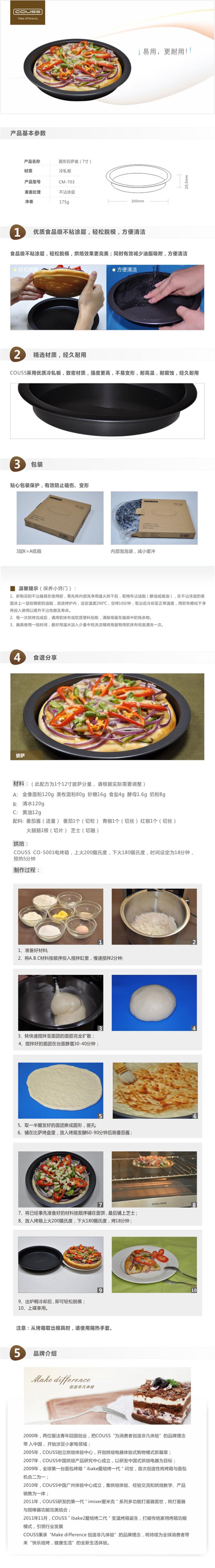 卡士COUSS CM-703 7寸圆形不粘披萨派盘pizza盘