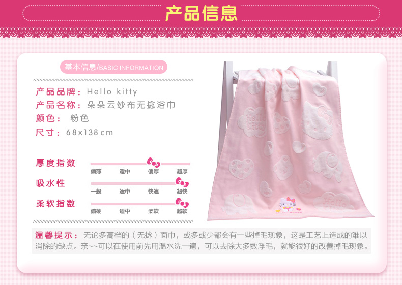 HELLO KITTY 儿童纱布全棉浴巾 提花朵朵云婴儿大浴巾 粉色 68*138cm