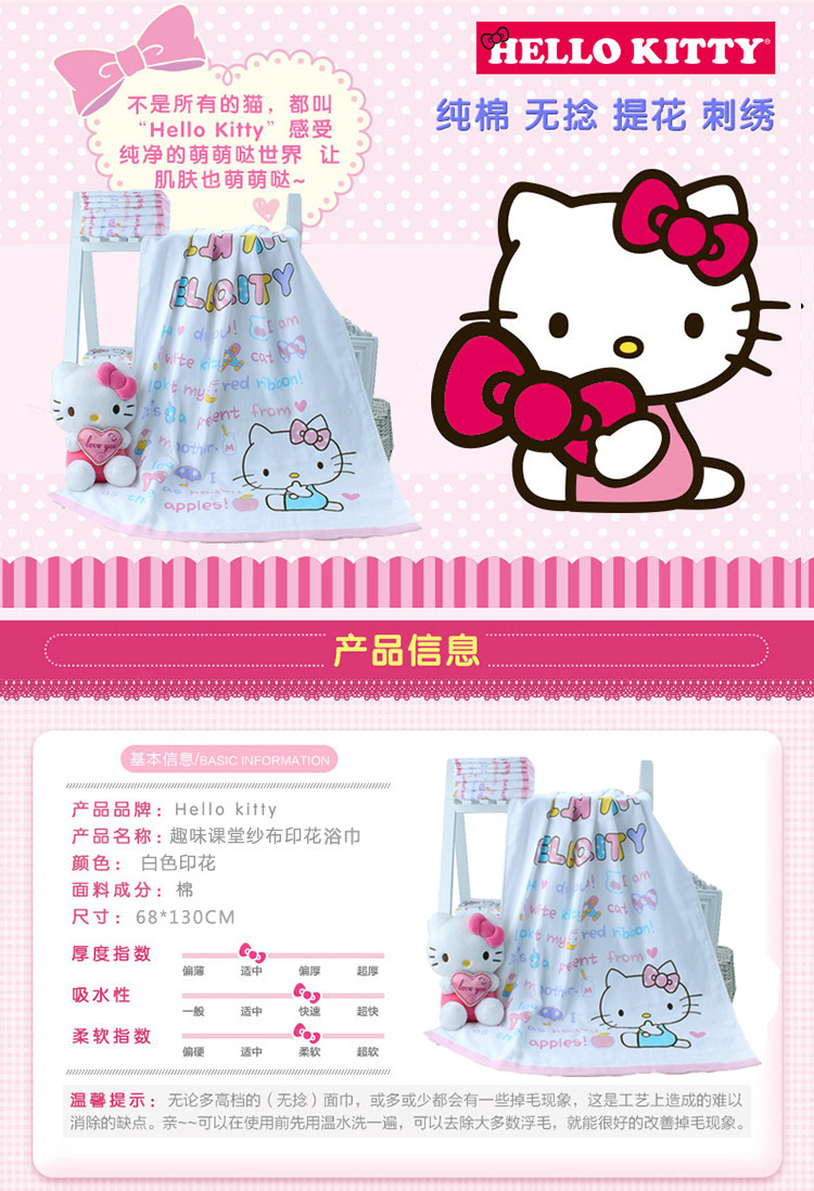 凯蒂猫/HELLOKITTY 趣味课堂纱布印花浴巾 68*130CM