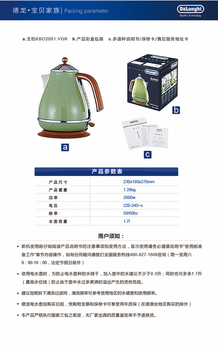 Delonghi/德龙 KBO2001电热水壶 食品级304不锈钢 1.7升 大容量 自动断电