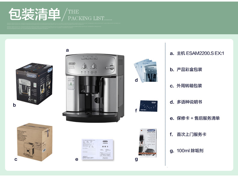 意大利德龙（Delonghi) ESAM2200.S 全自动咖啡机 意式 家用 商用 欧洲原装进口