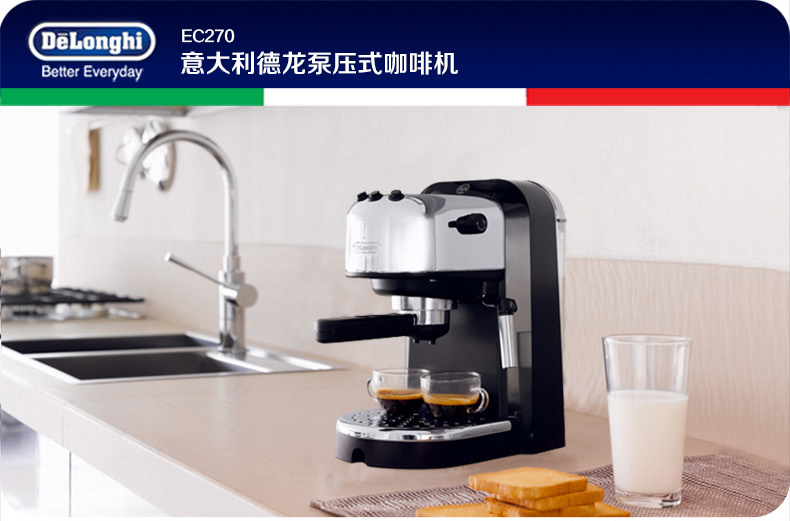       意大利德龙 (DeLonghi) EC270 泵压式咖啡机 家用 商用 泵压式 意式