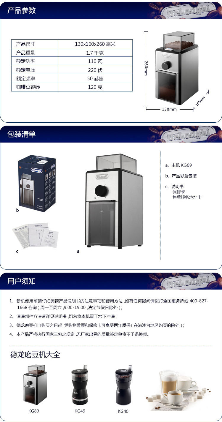 意大利德龙（Delonghi） KG89 磨豆机 家用 电动 不锈钢 粗细调节 咖啡研磨机