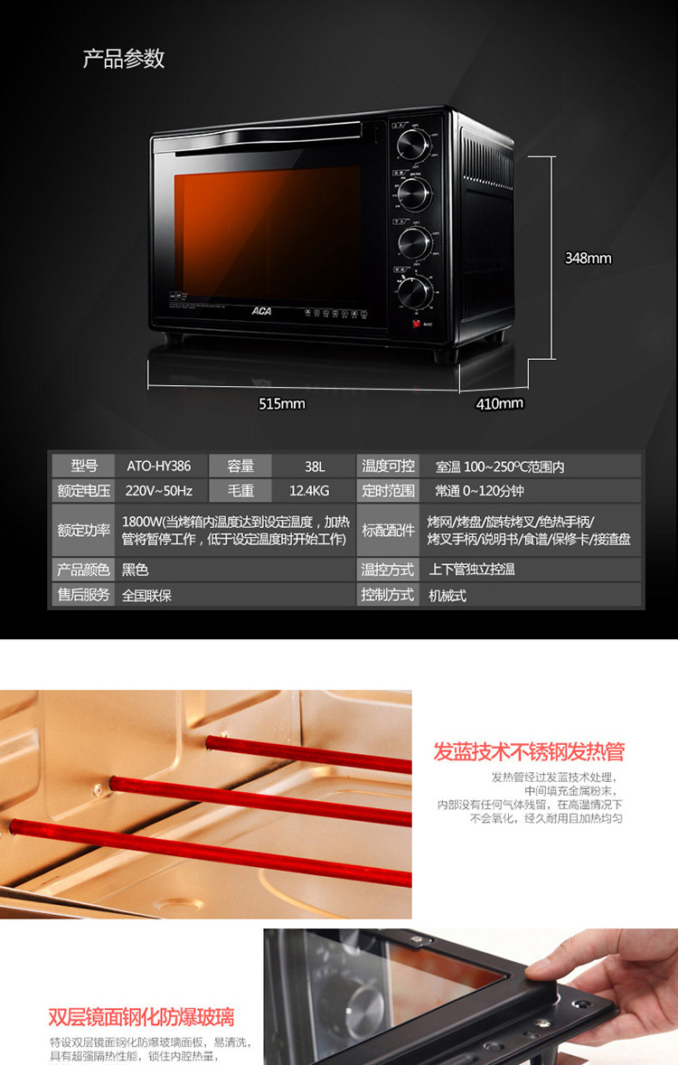 ACA 北美电器 ATO-HY386 烤箱家用烘焙电烤箱 上下管独立控温