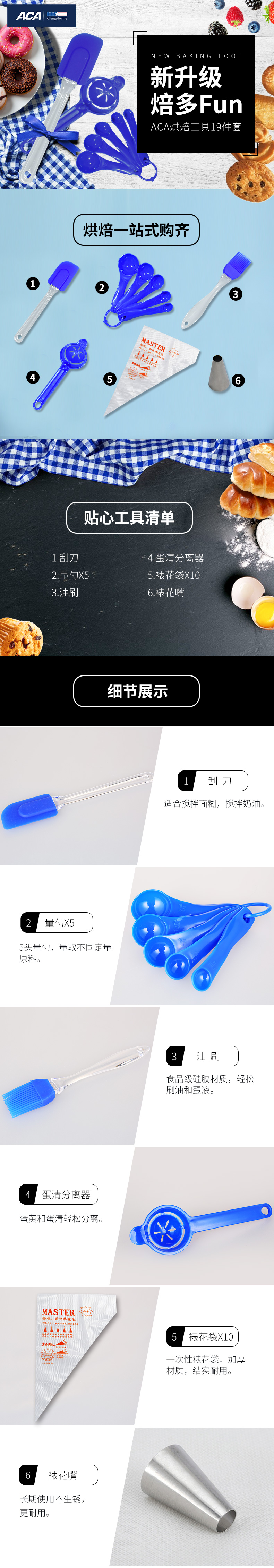 ACA 北美电器 烘焙套装19件套入门烘焙套装模具套装ABT-BM19