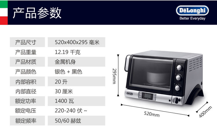 德龙（Delonghi） EOB20712 电烤箱（20升）面包机烤箱