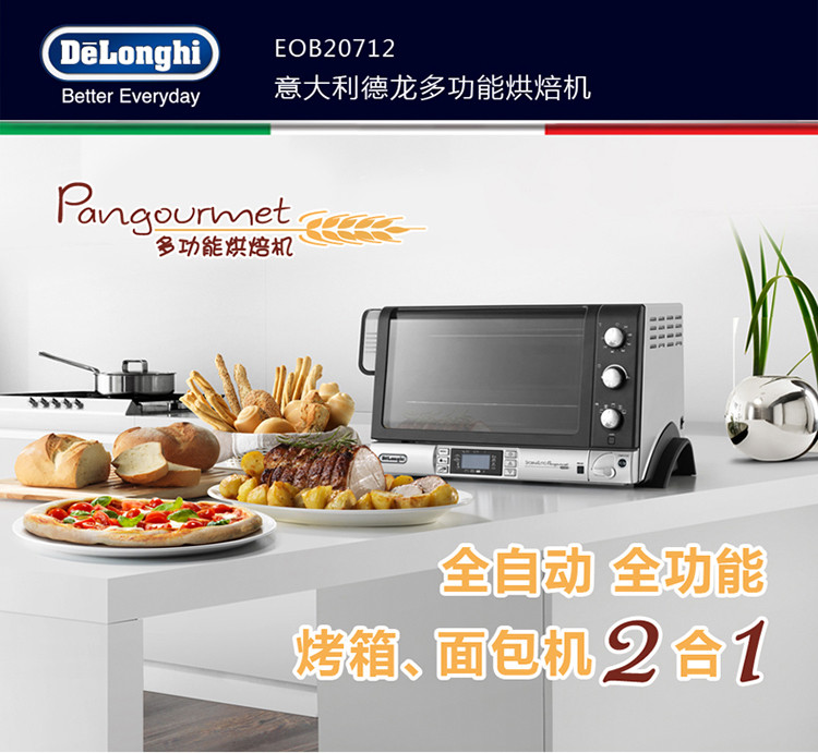 德龙（Delonghi） EOB20712 电烤箱（20升）面包机烤箱