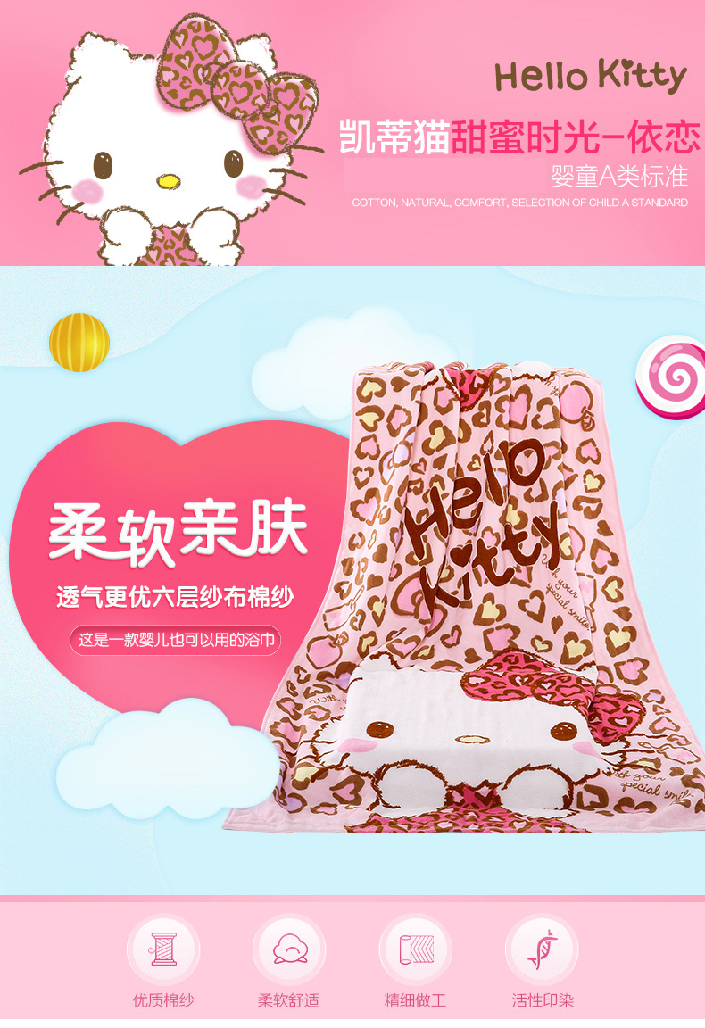 凯蒂猫/HELLOKITTY 6层纱布纯棉浴巾