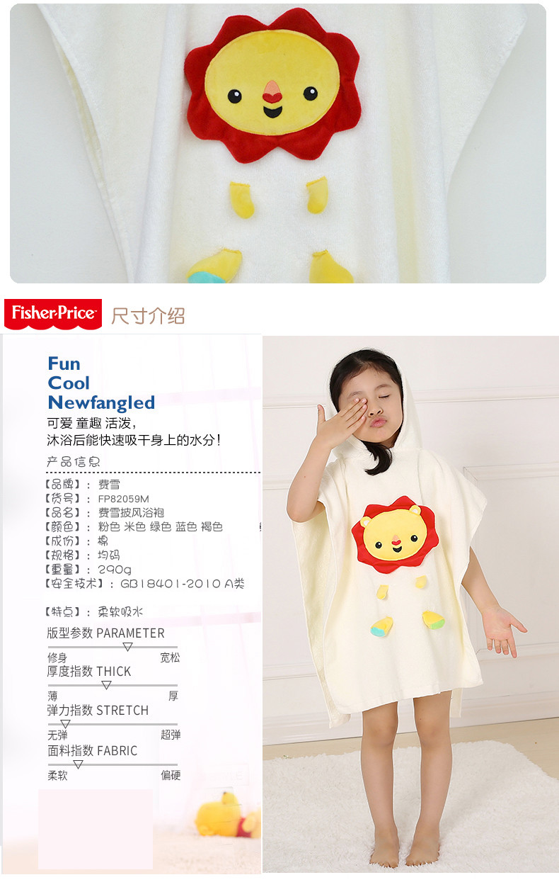 费雪 Fisher-Price 纯棉卡通儿童斗篷浴巾 洗浴泡