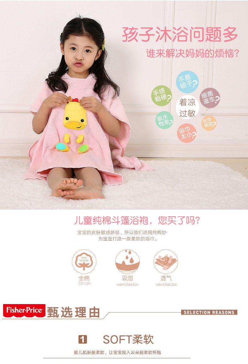 费雪 Fisher Price 纯棉浴巾/浴袍 单条装