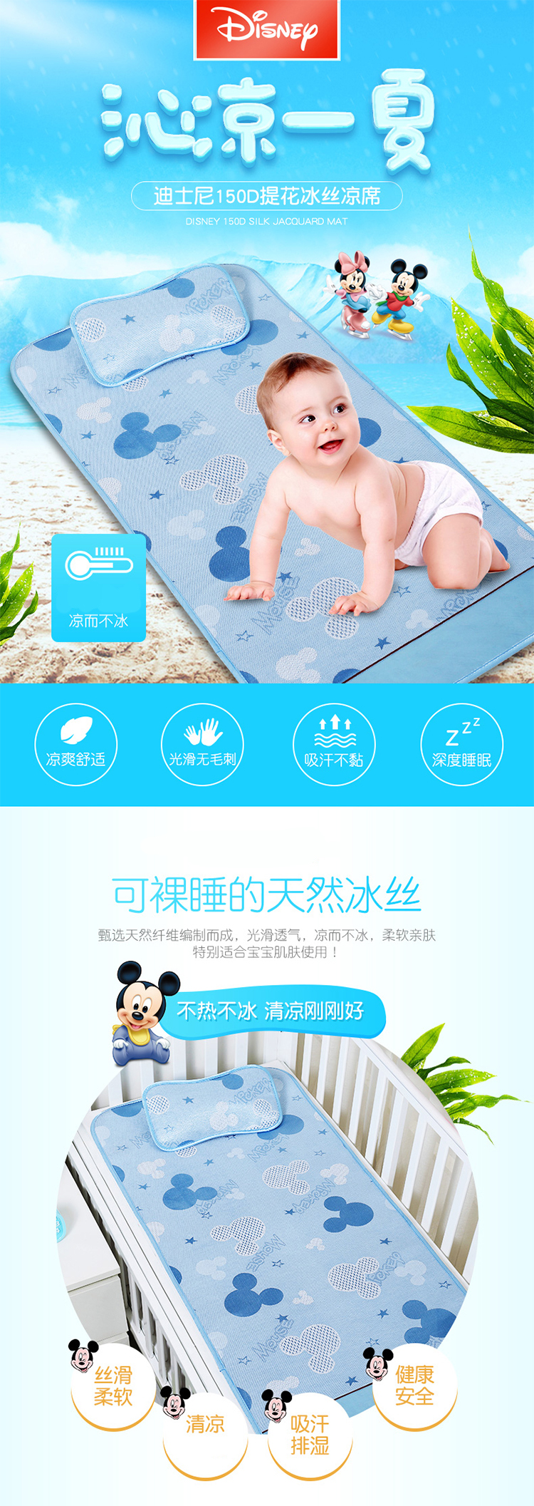 迪士尼/DISNEY 宝宝凉席婴儿床凉席套装提花冰丝凉席