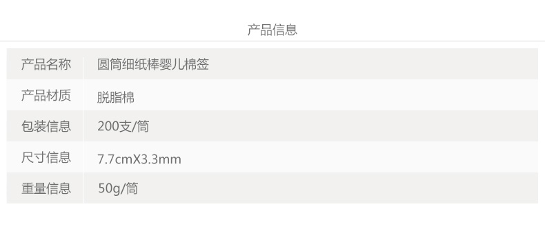 全棉时代 婴儿棉签 棉棒 宝宝专用棉花棒 圆筒便携装200支/筒