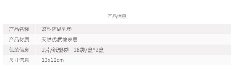 全棉时代（PurCotton）防溢乳垫 一次性蝶型乳贴 2片/纸塑袋 36片/盒*2