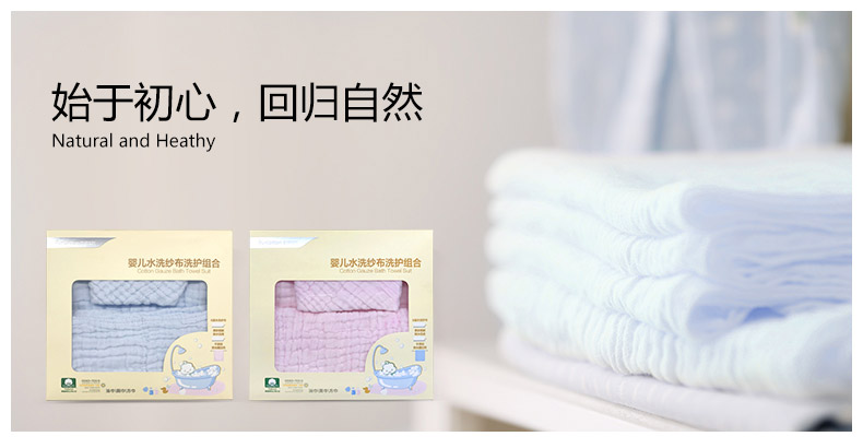 全棉时代（PurCotton） 婴儿优质棉水洗纱布毛巾套装