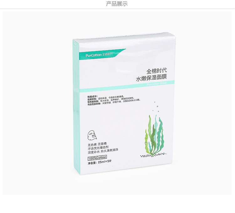 全棉时代（PurCotton）优质棉面膜 水嫩保湿补水面膜贴 男女适用 5片/盒*4