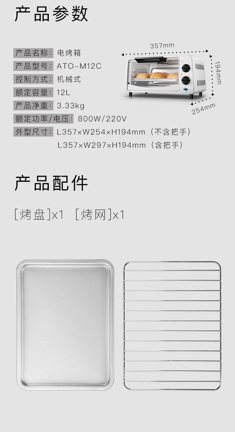 ACA 北美电器 家用入门基础新手烘焙小烤箱 M12C