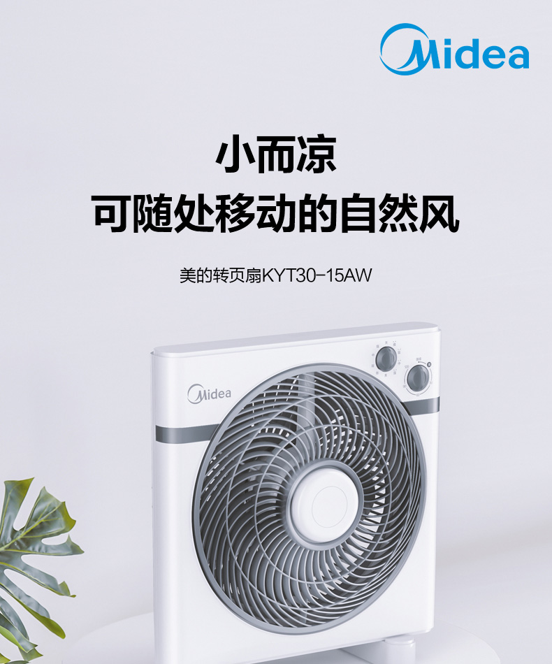 美的/MIDEA 电风扇台式转页扇学生扇静音省电家用