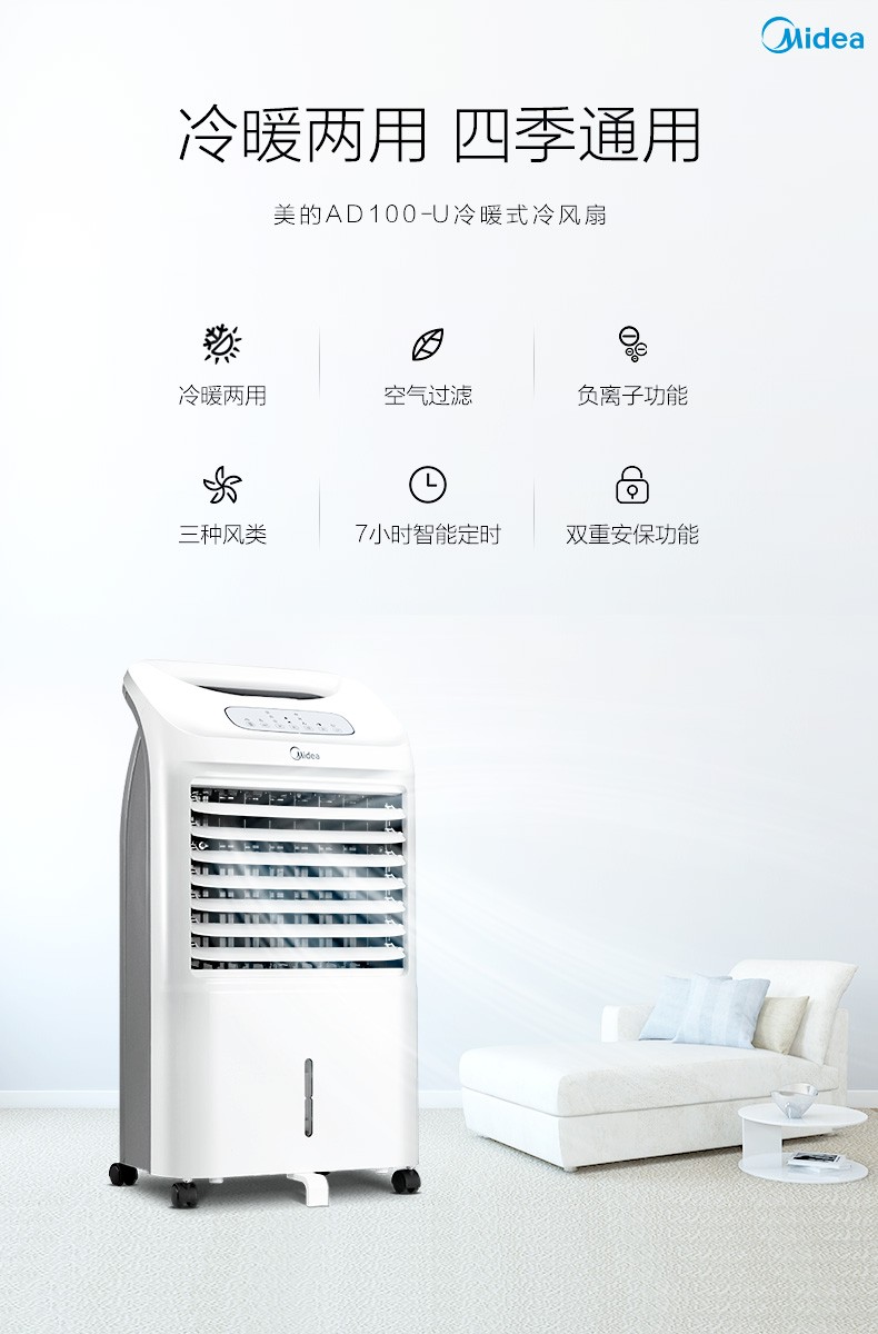 美的/MIDEA 冷暖两用遥控可移动冷风扇/空调扇 制冷电风扇/取暖器 AD100-U