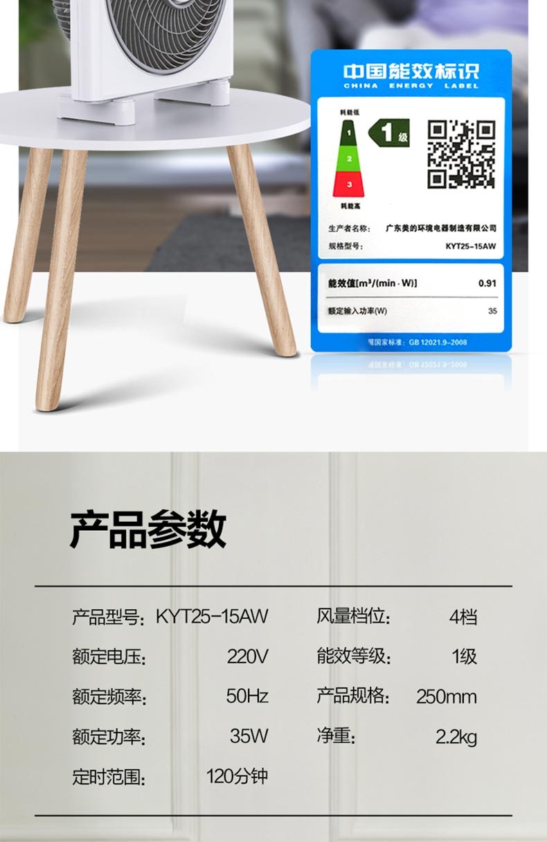 美的/MIDEA KYT25-15AW 家用迷你风扇 节能可定时 台式转页扇