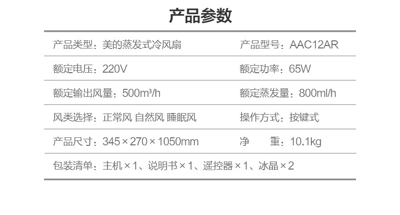 美的/MIDEA 家用遥控易拆洗冷风扇/空调扇/塔式加湿电风扇 AAC12AR