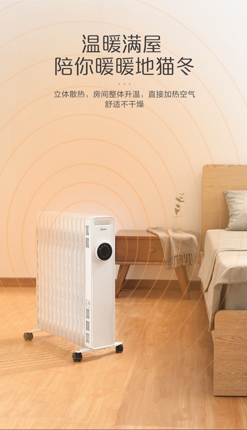 美的/MIDEA 电热油汀家用取暖器节能省电暖器电暖气 HYY22A