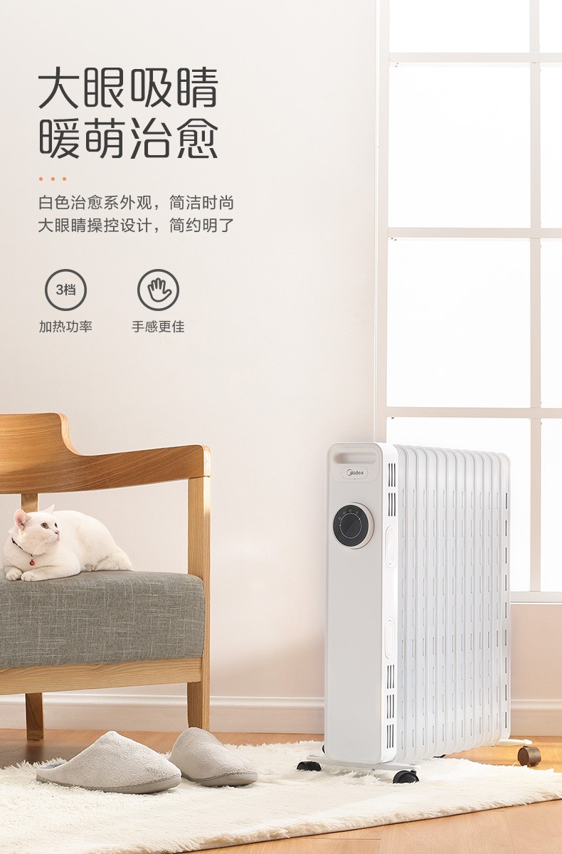 美的/MIDEA 电热油汀家用取暖器节能省电暖器电暖气 HYY22A