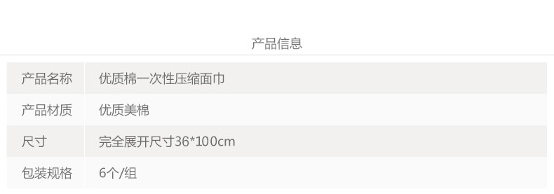 全棉时代 压缩毛巾 纯棉洗脸巾一次性便携旅行出差用洁面巾36*100cm 6个/组