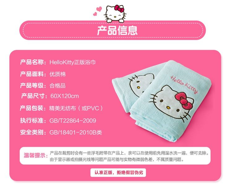 HELLO KITTY 凯蒂猫 卡通儿童纯棉浴巾 单条装