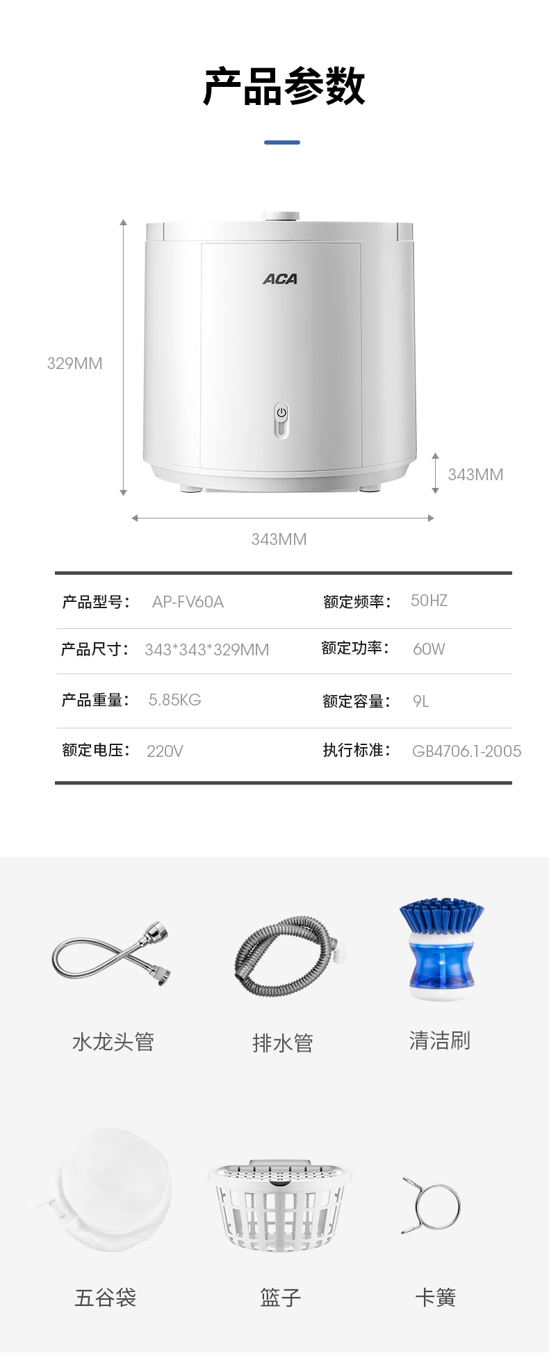 北美电器/ACA 果蔬清洗机 AP-FV60A 家用9L