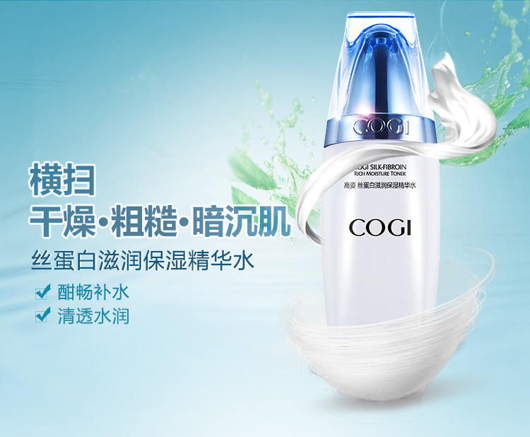 高姿（COGI）丝蛋白滋润保湿精华水170ml