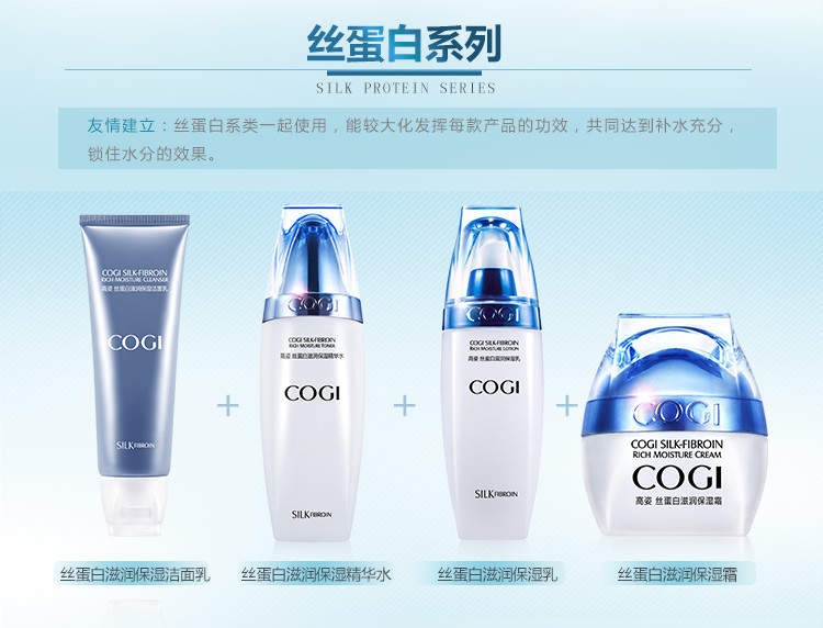 高姿（COGI）丝蛋白滋润保湿精华水170ml