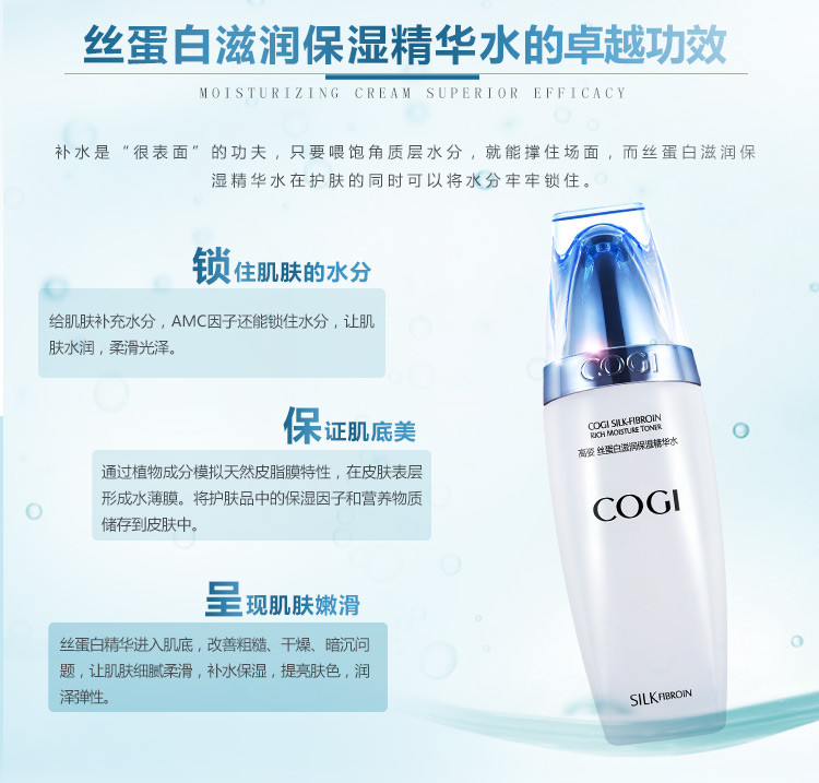 高姿（COGI） 丝蛋白滋润保湿精华水 170ml