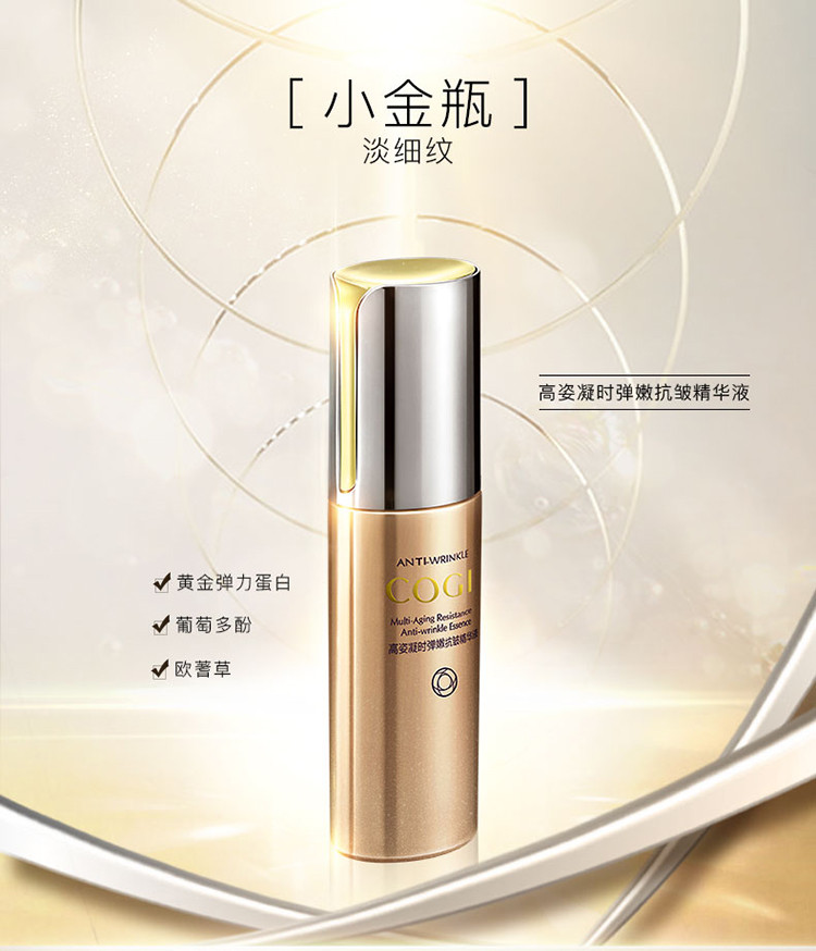 高姿（COGI）凝时弹嫩精华液40ml 紧塑肌肤 改善细纹 补水保湿