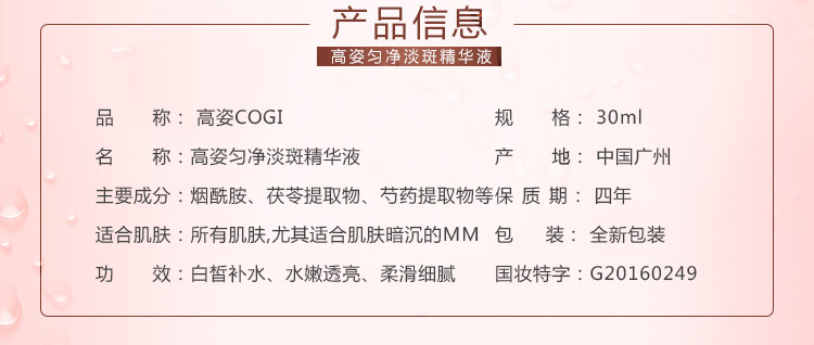 高姿（COGI） 匀净淡斑精华液30ml