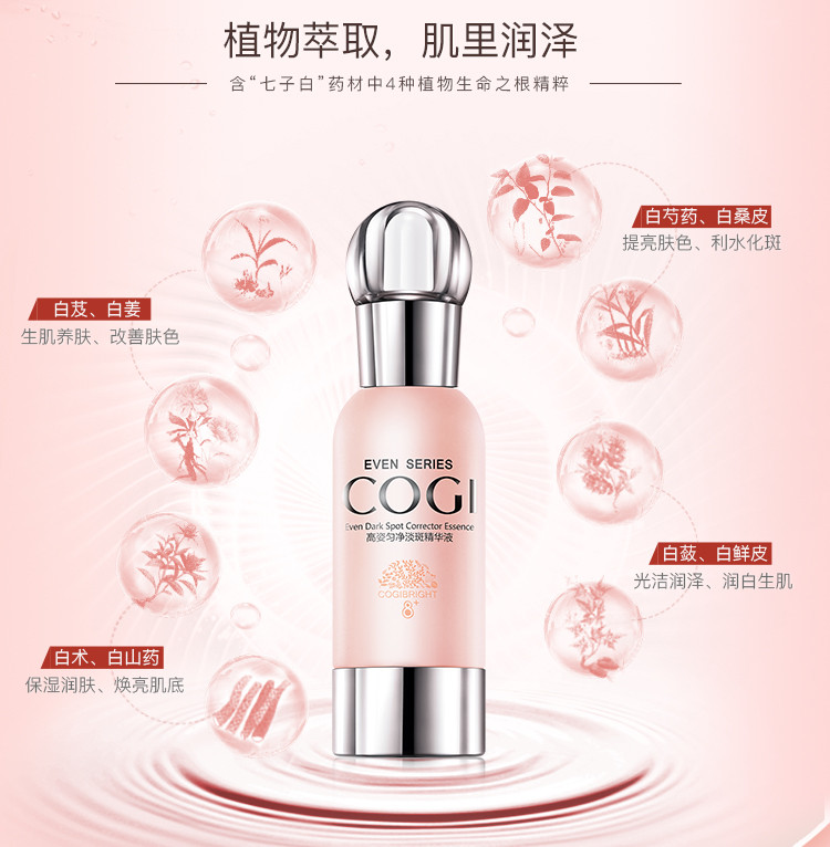 高姿（COGI） 匀净淡斑精华液30ml