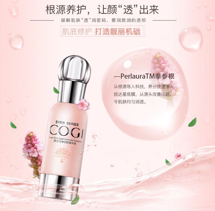 高姿（COGI） 匀净淡化斑精华液30ml 美白淡斑 持久修护 提亮肤色 改善暗沉