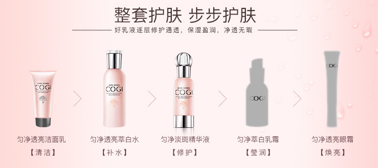 高姿（COGI） 匀净淡斑精华液30ml