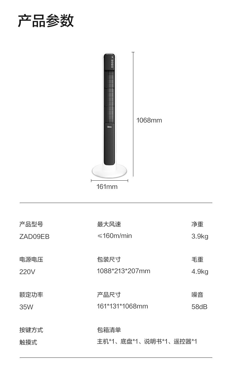 美的/MIDEA 塔扇 落地家用客厅无叶电风扇台式立式学生宿舍电扇 ZAD09EB