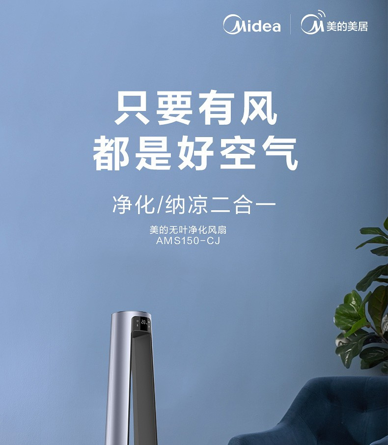 美的/MIDEA 无叶风扇 家用智能语音遥控摇头预约定时塔式落地扇 AMS150-CJ