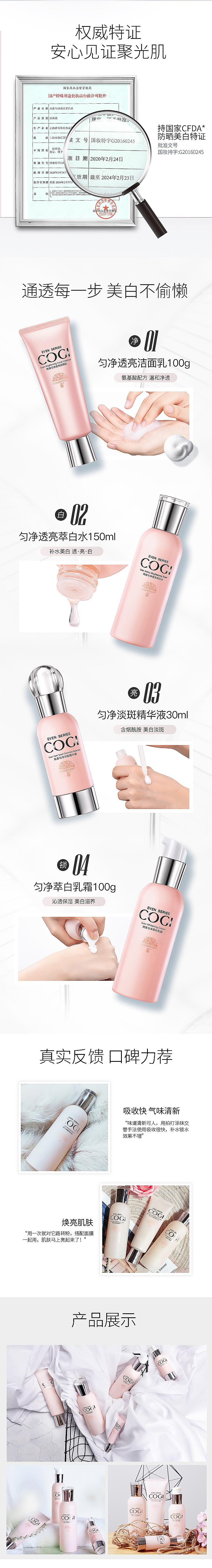 高姿（COGI） 匀净透亮萃白化妆品套装 四件套 (洗面奶+爽肤水+乳液+精华液)