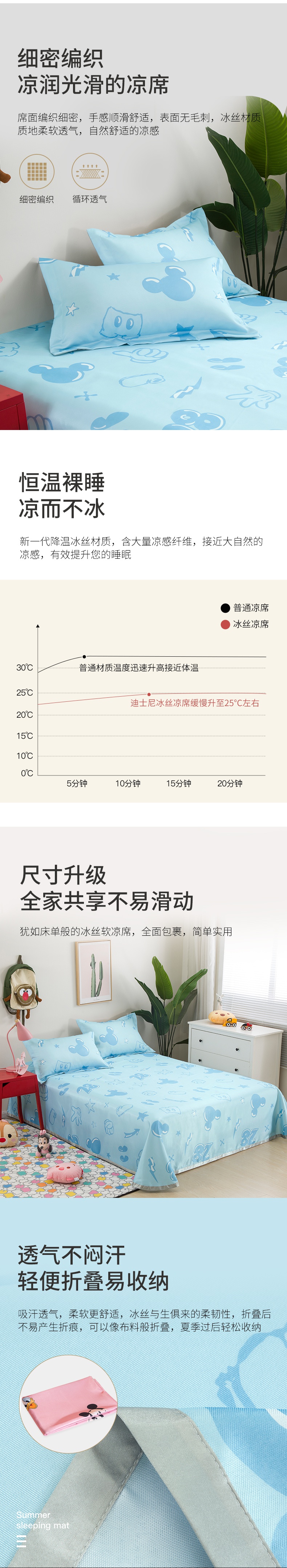 迪士尼/DISNEY 卡通凉席子冰丝席 床单款可水洗机洗折叠二件套（适合1.2/1.35床）